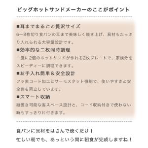 ホットサンドメーカー 電気 食パン 2枚焼き ...の詳細画像2