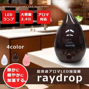 加湿器 おしゃれ スチーム式 アロマ  超音波 LED レイドロップ 卓上 アロマディフューザー 2.4L
