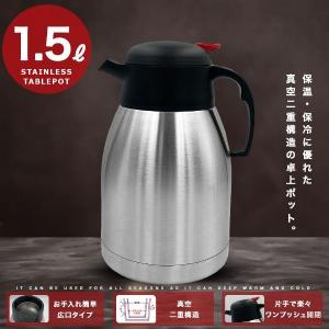 ポット 卓上ポット ダブルステンレス テーブルポット