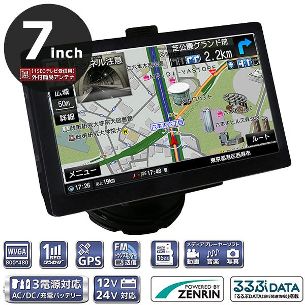 カーナビ 7インチ ワンセグ搭載 ポータブルナビ ゼンリン 2022年最新データ タッチパネル 液晶...