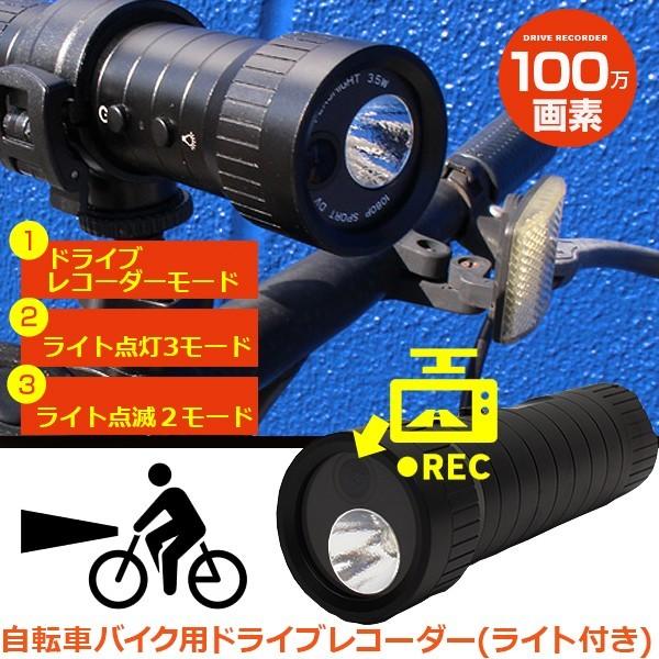 ドライブレコーダー バイク用 自転車 100万画素 REC機能搭載 レンズ視野角120°ビデオ解像度...