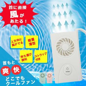 扇風機 ハンディ扇風機 ミニ扇風機 どこでもクールファン 熱中症対策グッズ  手持ち扇風機 卓上扇風機 持ち運び 小型 送風機 小型扇風機