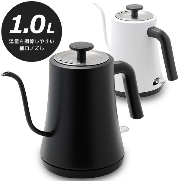 電気ケトル コーヒー グースネックケトル 1リットル 注ぎやすい グースネック ハンドドリップ 自動...