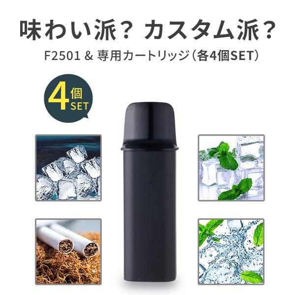 電子タバコ VAPE カートリッジ POD型 4個セット タール ニコチン F2501 専用カートリ...