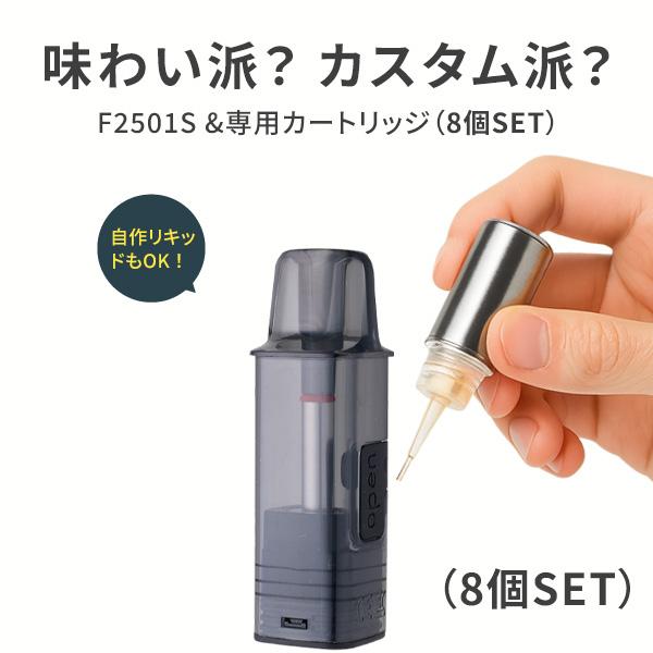 電子タバコ VAPE カートリッジ POD型 8個入り フリーカートリッジ タール ニコチン0 F2...