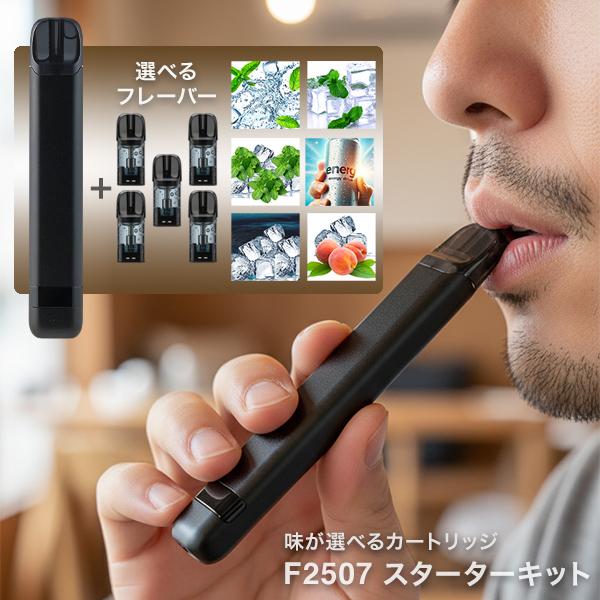 電子タバコ ベイプ F2507 VAPE 選べる6種フレーバート 本体＋専用カートリッジ5本付 自動...