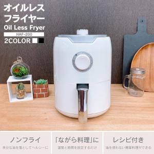 オイルレスフライヤー 電気フライヤー ノンオイルフライヤー 油なしで調理 調理が短時間で出来る ながら料理