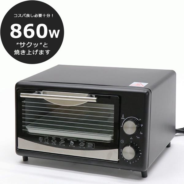 トースター おしゃれ オーブントースター パン 一人暮らし 860W   自動調理器 火力強め 安全...