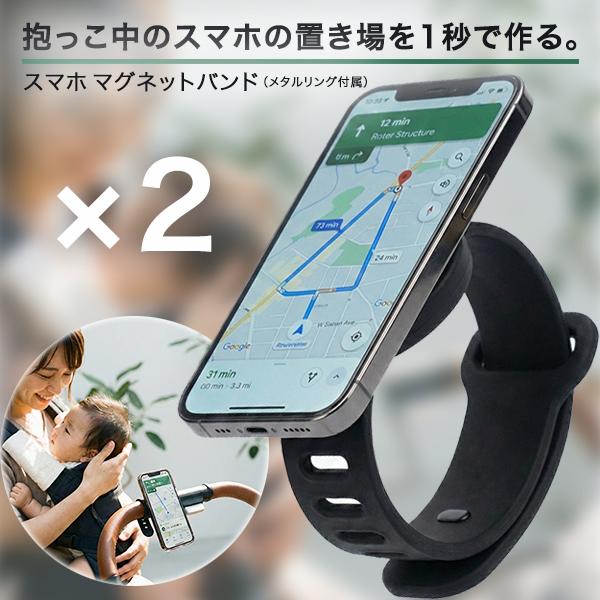 スマホマグネットバンド 2個SET メタルリング付属 両面マグネット シリコンバンド 腕巻き パイプ...