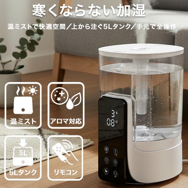 加湿器 加熱式 ハイブリッド加湿器超音波式 上部給水 5Lタンク アロマ対応 リモコン付き 室温低下...