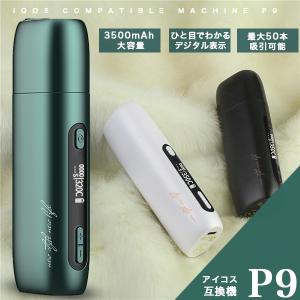 アイコス互換機 ニードル式 電子タバコ 加熱式タバコ P9 Pluscig iqos バイブレーション付き 振動 プラスシグ 加熱式電子タバコ