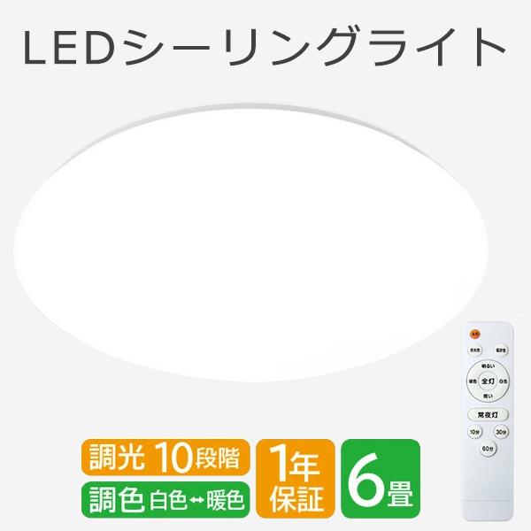 シーリングライト 調光10段階調色 led おしゃれ 照明 電気 6畳 高輝度LEDシーリングライト...