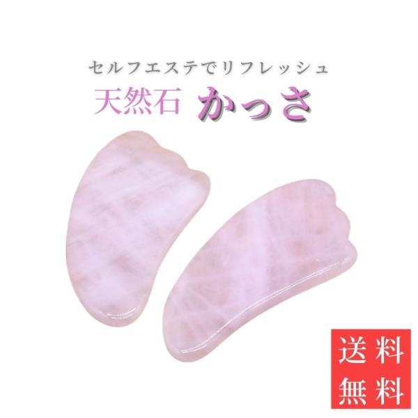 かっさ 天然石 リンパ プレート かっさプレート マッサージ ローズクォーツ マッサージ用品 小顔 ...