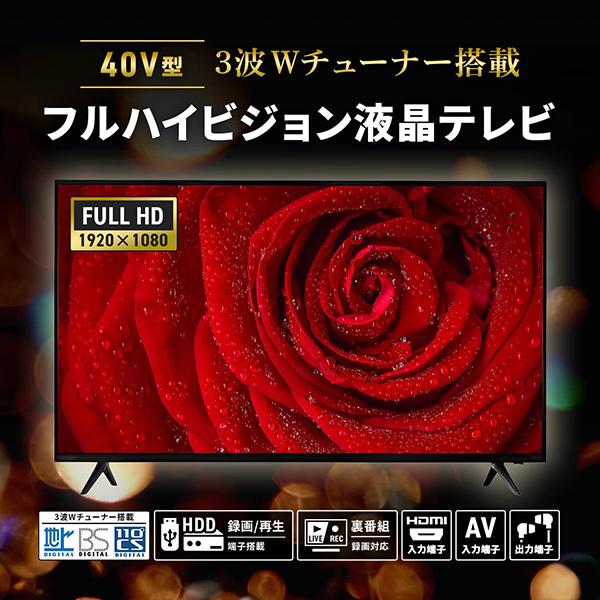 液晶テレビ 40インチ Wチューナー搭載 地上 BS 110度CSデジタル 外付けHDD対応 HDM...