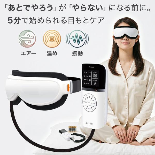 アイマスク エアーマスク 目の疲れに 目もとケア アイマッサージャー エア 温め 振動 7モード タ...