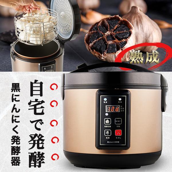 黒にんにく発酵器 黒ニンニク発酵機 黒にんにくメーカー 黒にんにく製造機 発酵器 炊飯器 熟成 家庭...