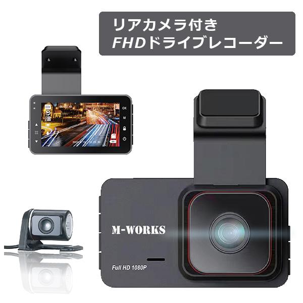 ドライブレコーダー リアカメラ付き フルハイビジョン フロント200万画素 リアカメラ100万画素 ...