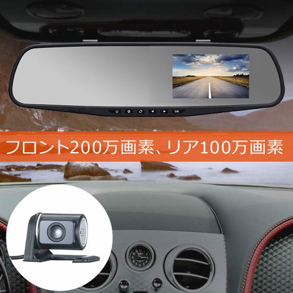 ドライブレコーダー ミラー型 前後カメラ 4インチ液晶 ドラレコ 駐車監視 HDR 32GB SDカ...