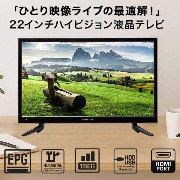 テレビ 22インチ 液晶テレビ 小型 ハイビジョン HDMI対応 地デジ録画対応 一人暮らし ベッド...