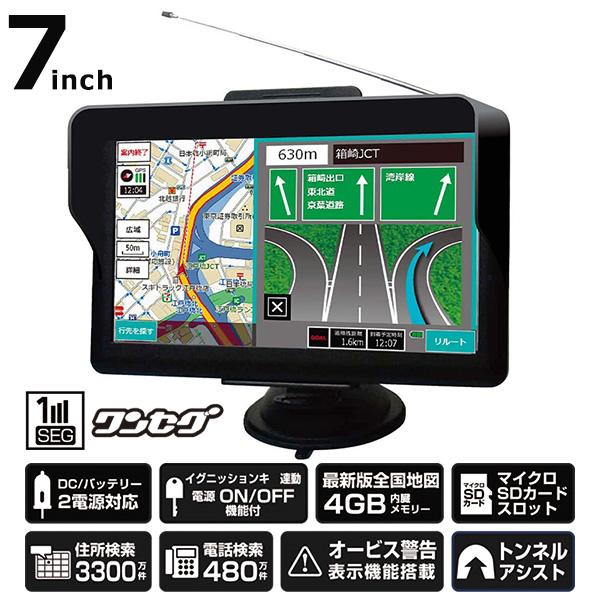 カーナビ 7インチ ワンセグ ポータブルナビ  ワンセグ視聴録画 2023年最新地図データ 3年更新...