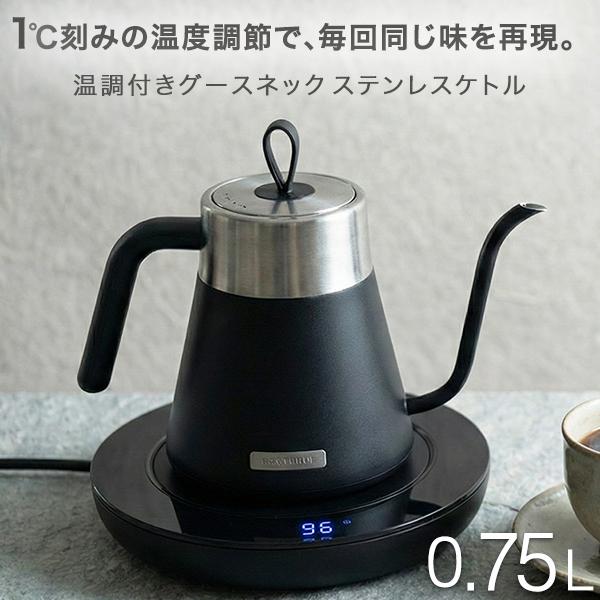 電気ケトル 0.75L ケトル 電気ポット  細口ノズル ドリップケトル グースネック ハンドドリッ...