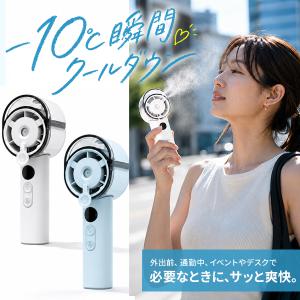 ミストファン ハンディファン 冷却 風量100段...の商品画像