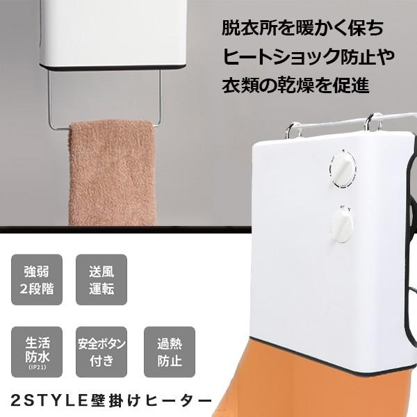 2Style壁掛けヒーター 2wayマルチヒータ 小型ヒーター 脱衣場 床置き可 衣類 タオル 暖房