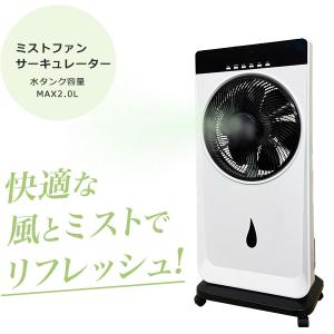 サーキュレーター 扇風機 dc ミストファン 冷風扇 冷風機
