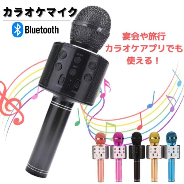 カラオケマイク Bluetooth iPhone ワイヤレス カラオケ マイク スピーカー 家庭用 ...