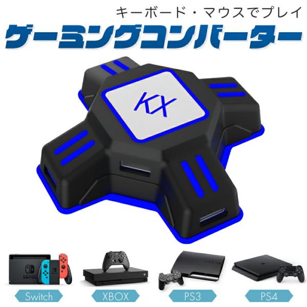 KXアダプター Switch ゲーム コンバーター キーボード マウス 接続アダプター Xbox P...