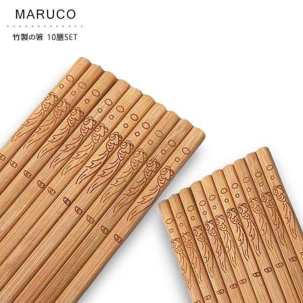 マルコ 竹製 箸 10膳セット 食品検査済み 竹箸 竹 はし おしゃれ かわいい 高品質 シンプル ...