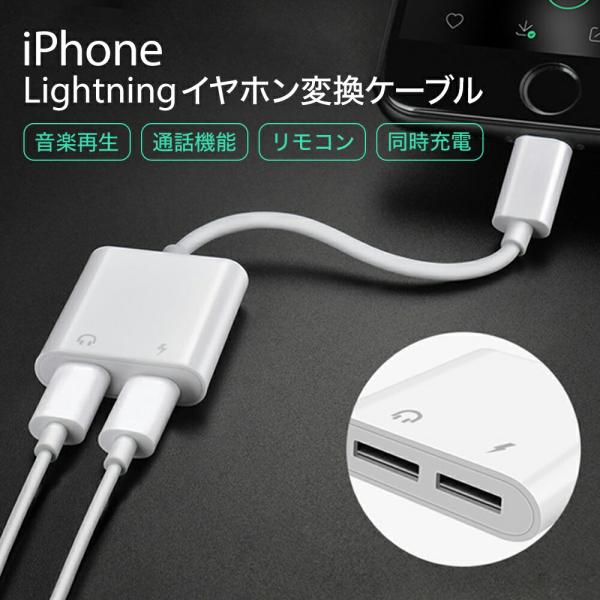 イヤホン 変換アダプタ イヤホン変換ケーブル 変換 アダプタ iPhone アイフォン 通話 充電 ...