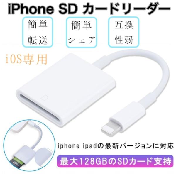 SDカードリーダー iPhone SD カードリーダー SDカード usb microsd PC a...