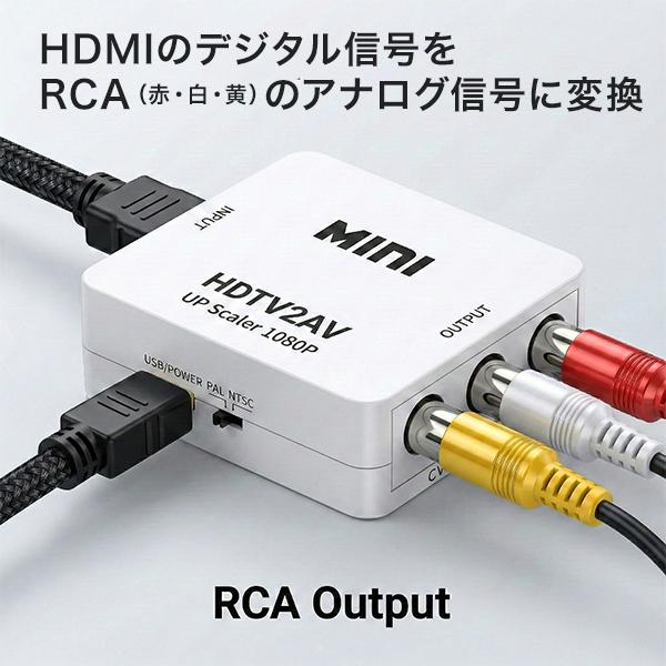 HDMI to RCA 変換 コンバーター HDMI RCA 変換器 コンポジット 1080p対応 ...