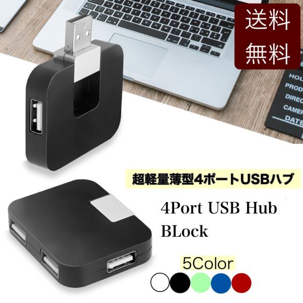 USBハブ 4ポート USB 2.0 usbケーブル スマホ 携帯 type-c 充電 ケーブル H...