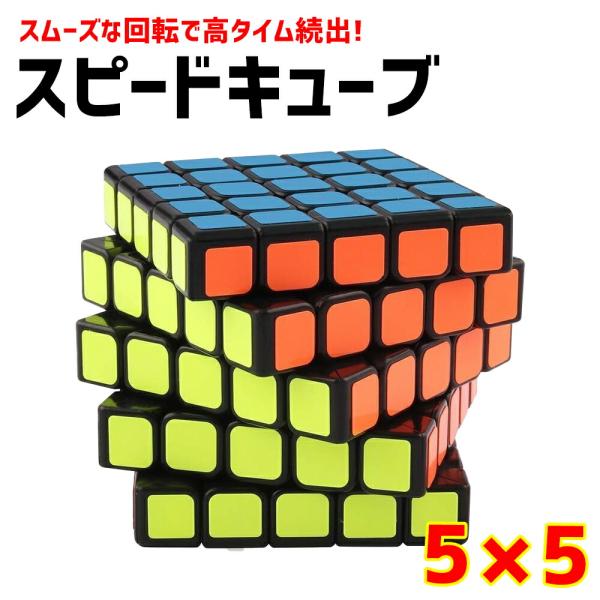 立体キューブ 5x5x5 競技用 おすすめ 立体キューブ おもちゃ プロ向け 達人向け 子供 スムー...