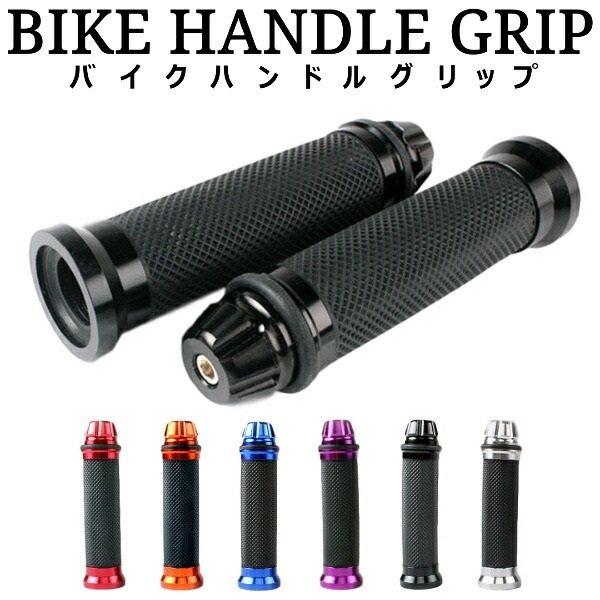 【 送料無料 】  バイクグリップ 2本 左右セット グリップエンド ハンドル メッキ 原付 バイク...
