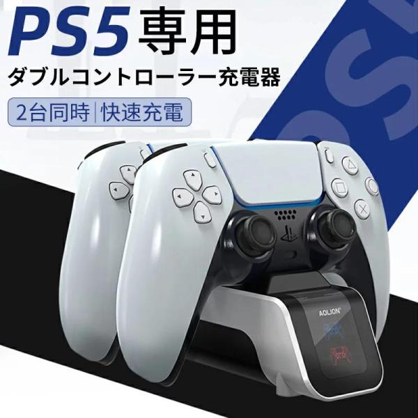 【 送料無料 】  PS5 コントローラー充電器 2台同時充電 USB給電 オシャレ 充電スタンド ...