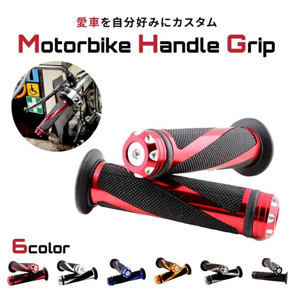 【 送料無料 】  バイクグリップ 2本 左右セット グリップエンド ハンドル メッキ 原付 バイク...