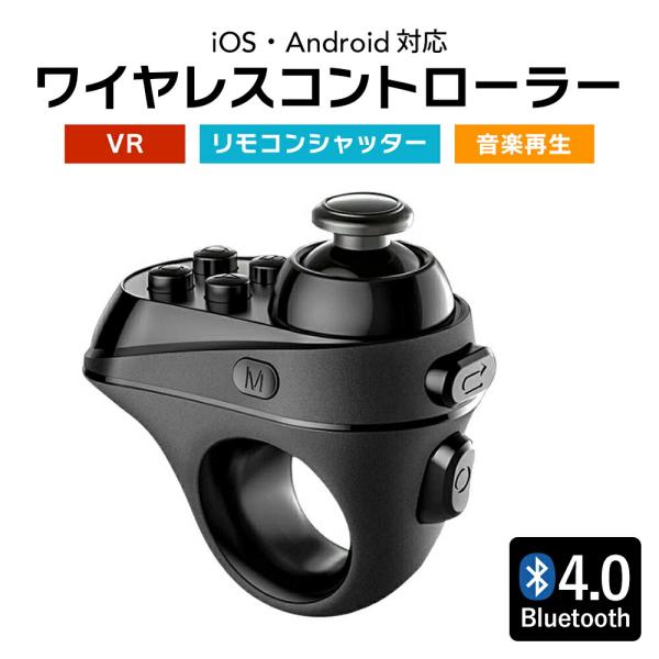 ワイヤレスコントローラーゲームパッド、ミニリングワイヤレスVRリモートゲーム電子書籍フリップリモコン...