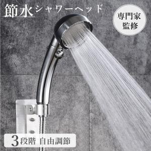 シャワーヘッド 50％ 節水 水圧アップ 水圧調節 シャワー 止めボタン
