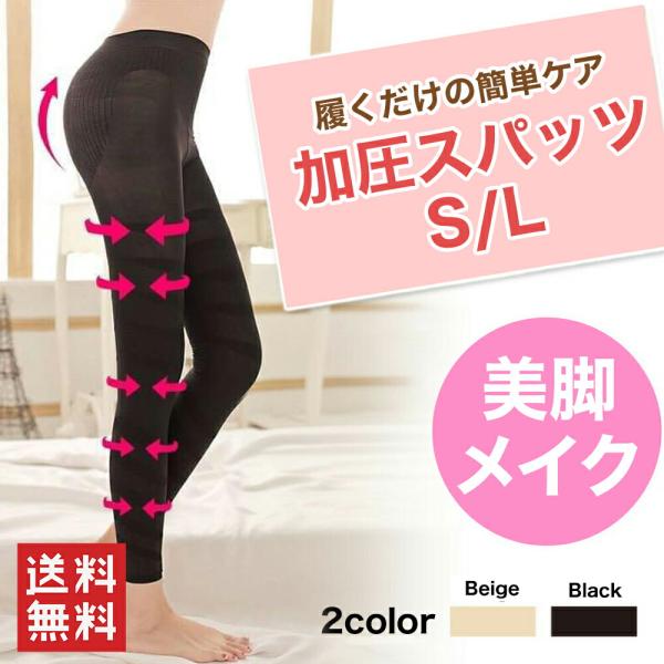着圧 レギンス スパッツ  美脚 脚痩せ むくみ 着圧レギンス 加圧レギンス 着圧タイツ シェイプア...