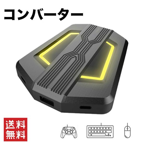 コンバーター Nintendo Switch PS4 PS3 Xbox 接続アダプタ付き 任天堂 ス...