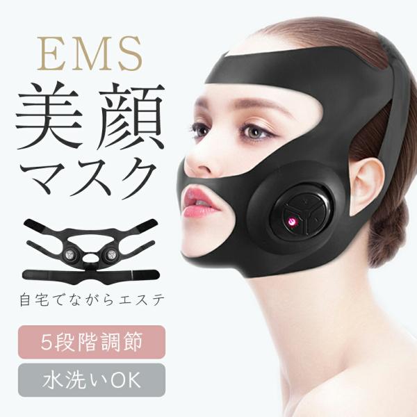 美顔マスク 黒色 ems 美顔器 顔 EMS 小顔マスク 小顔美顔器 フェイスリフトマスク Vライン...