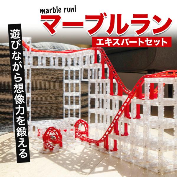 マーブルラン エキスパートパック 玉転がし 知育玩具 マグネットキューブ ボール パズル コースター...
