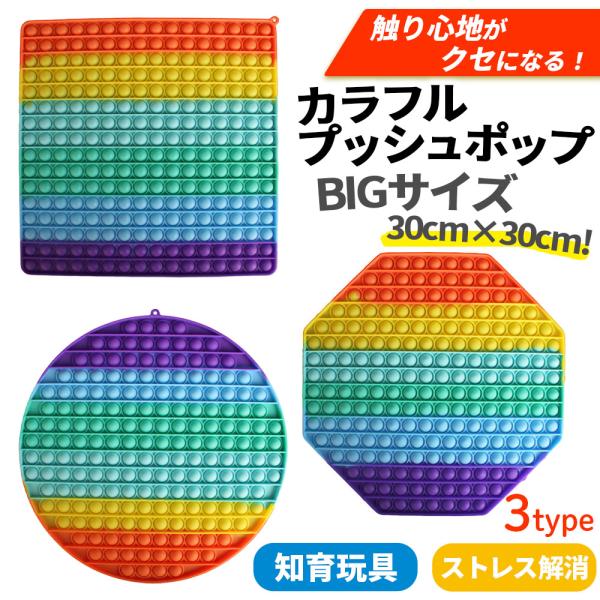 プッシュポップ バブル 大きい ストレス解消 スクイーズ玩具 可愛い かわいい おもちゃ 子供 大人...