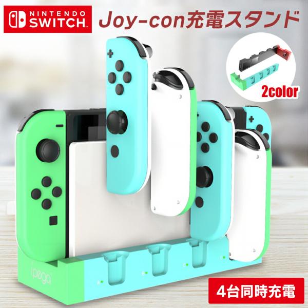 スイッチ コントローラー 充電スタンド Nintendo Switch 互換品 スイッチ ジョイコン...