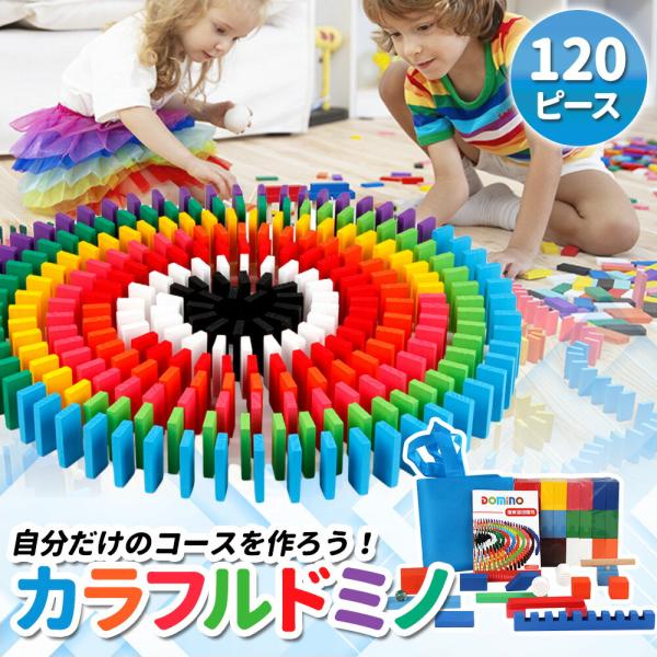 ドミノ おもちゃ 知育ブロック ドミノ倒し ブロック 積み木 知育玩具 知育おもちゃ 小学生 女の子...