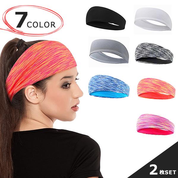 ヘアバンド スポーツ レディース メンズ 洗顔 ターバン 2枚SET おしゃれ 幅広 ワイド ヘアア...