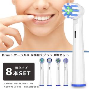 ブラウン オーラルB 替えブラシ 互換替えブラ...の詳細画像1